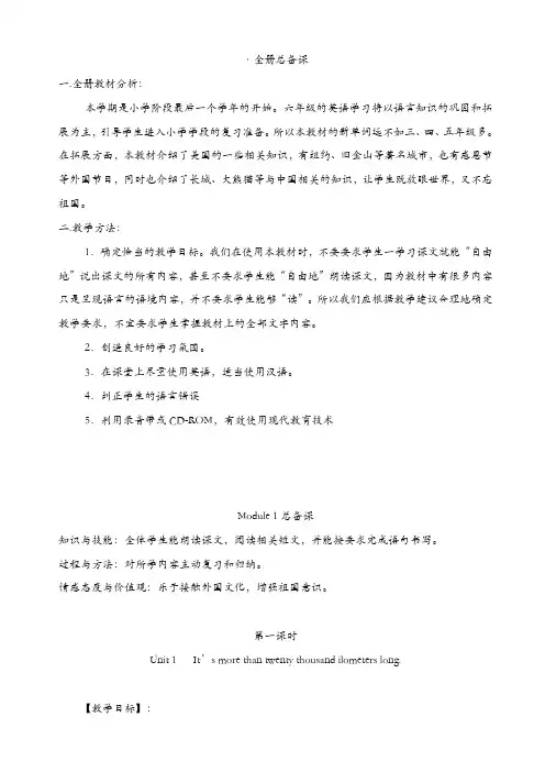 外研版六年级英语上册全册教案【精品】