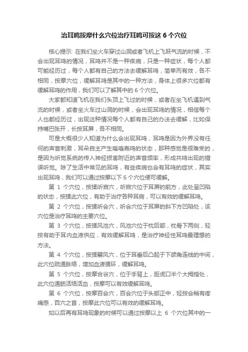 治耳鸣按摩什么穴位治疗耳鸣可按这6个穴位