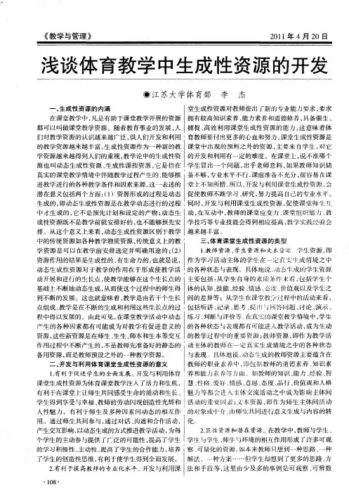 浅谈体育教学中生成性资源的开发
