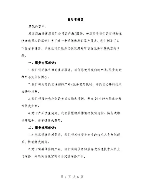 售后承诺函（2篇）
