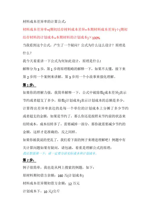 计划成本和材料成本差异率公式原理