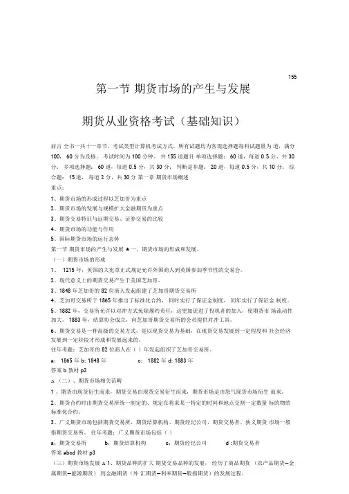 期货从业资格基础知识