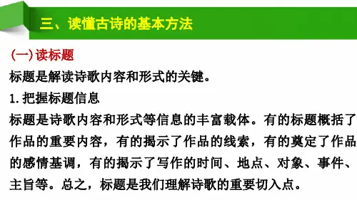 读懂古诗的基本方法