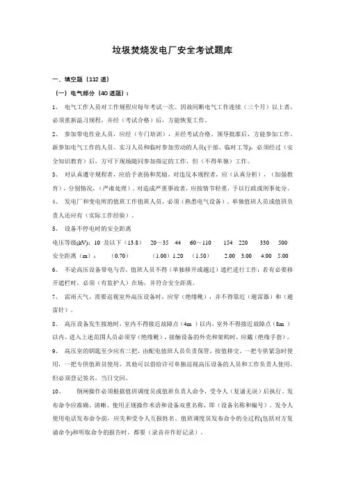 焚烧发电项目安全考试题库