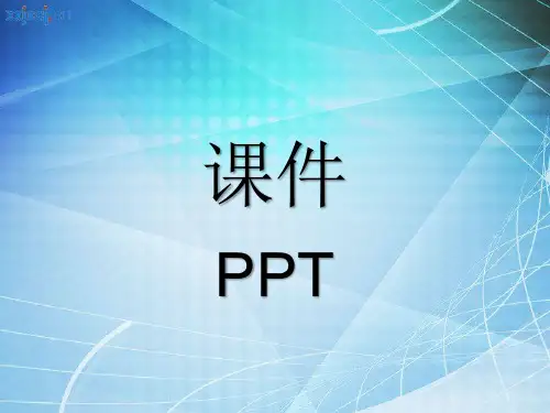 人教版六年级数学上册全册课件