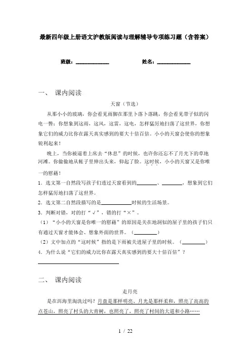 最新四年级上册语文沪教版阅读与理解辅导专项练习题(含答案)