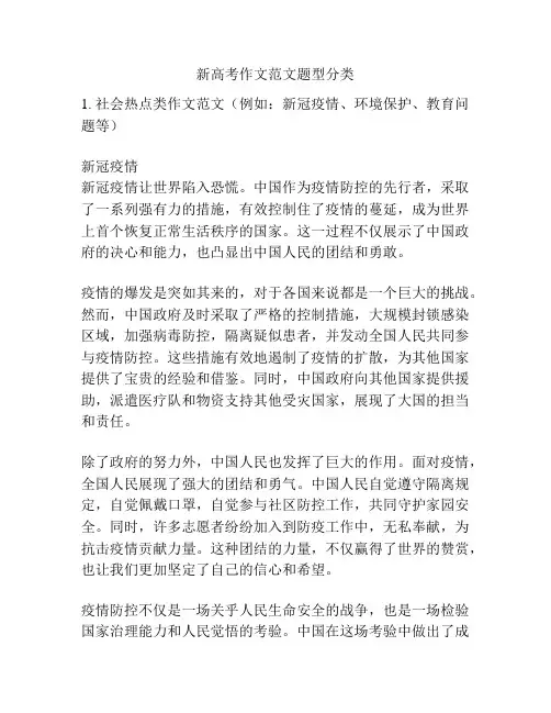新高考作文范文题型分类