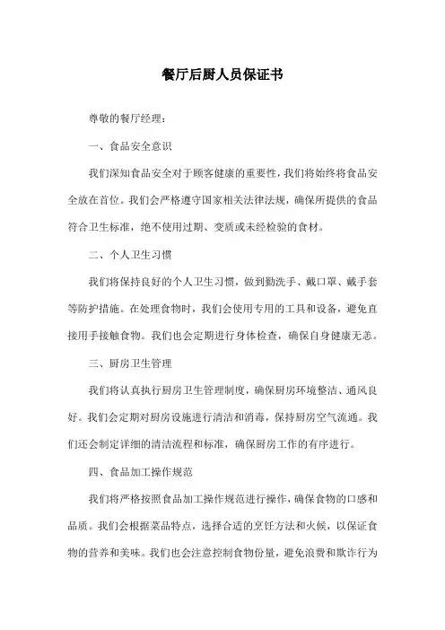 餐厅后厨人员保证书