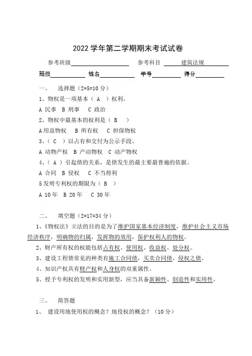 建设法规期末试题A 及 答案