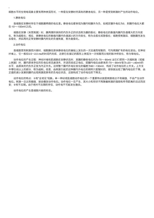 细胞的生物电现象的概述