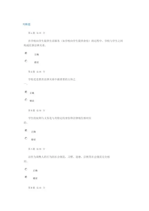 华师在线2016《教育法学》在线作业答案