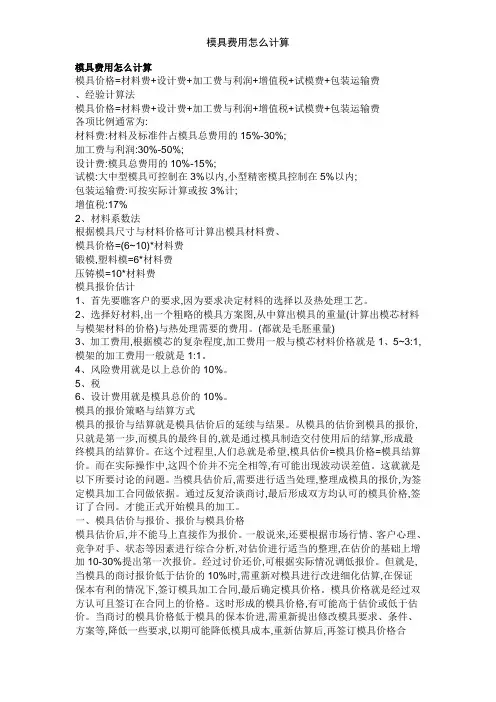 模具费用怎么计算