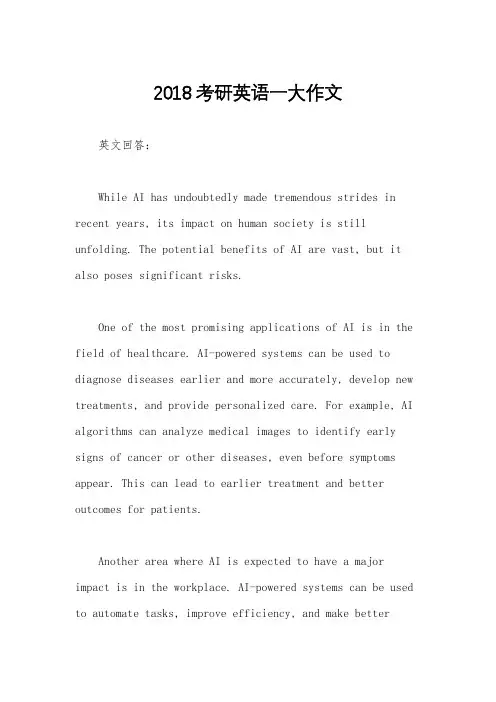 2018考研英语一大作文