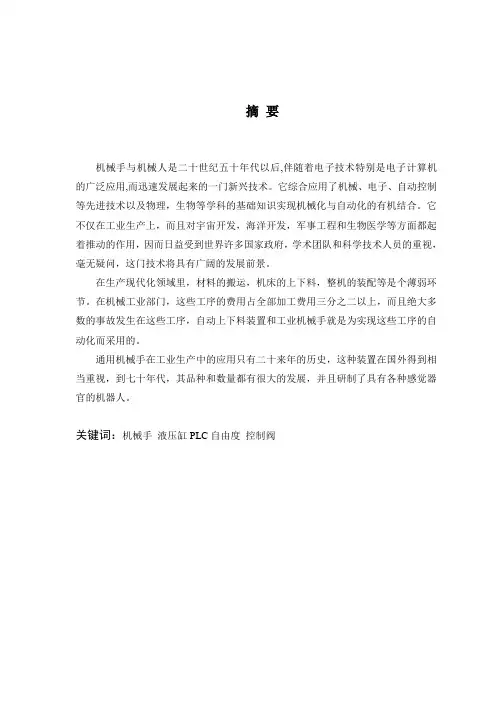 球坐标式四自由度机械手设计