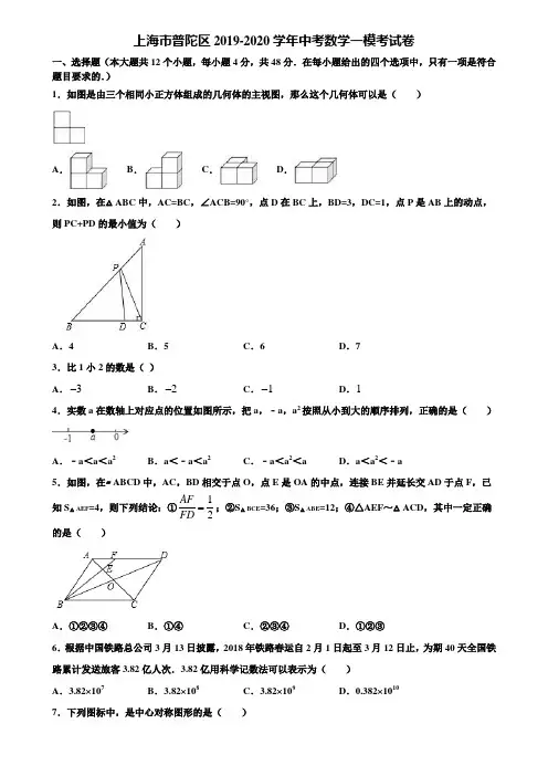 上海市普陀区2019-2020学年中考数学一模考试卷含解析