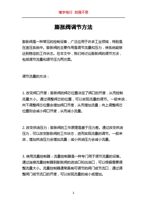 膨胀阀调节方法