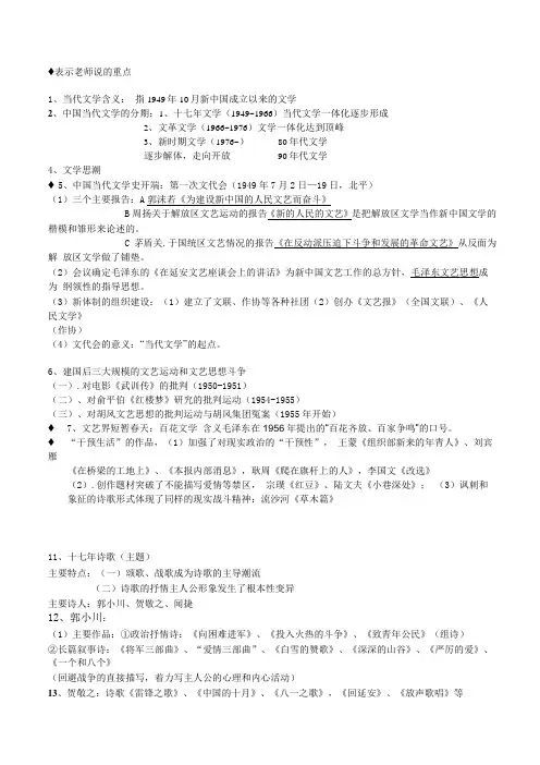 中国当代文学史