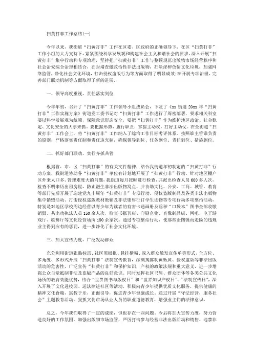 扫黄打非工作总结(街道、县、某部)3篇
