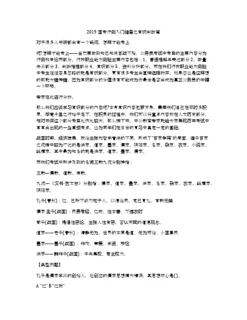 2019国考行测入门储备之常识判断篇