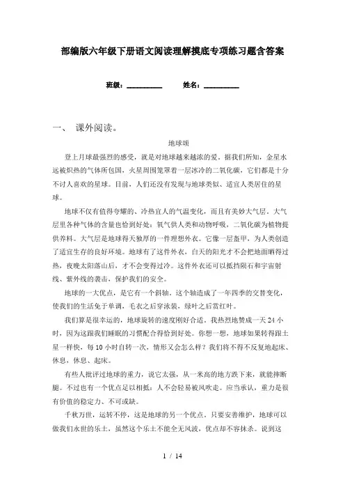 部编版六年级下册语文阅读理解摸底专项练习题含答案