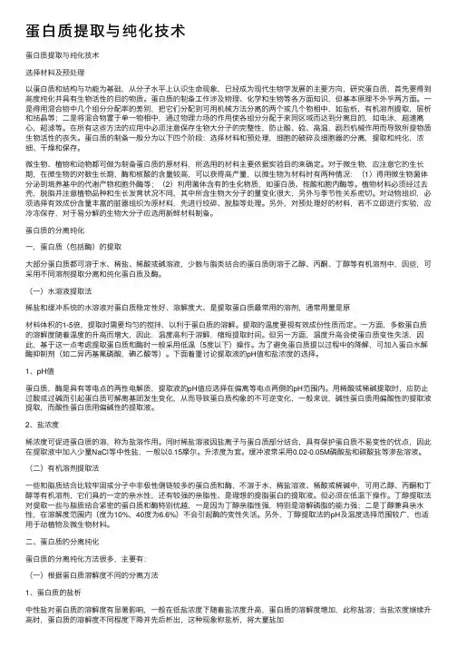 蛋白质提取与纯化技术