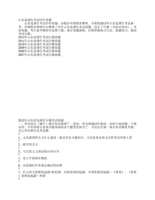 山东选调生考试历年真题