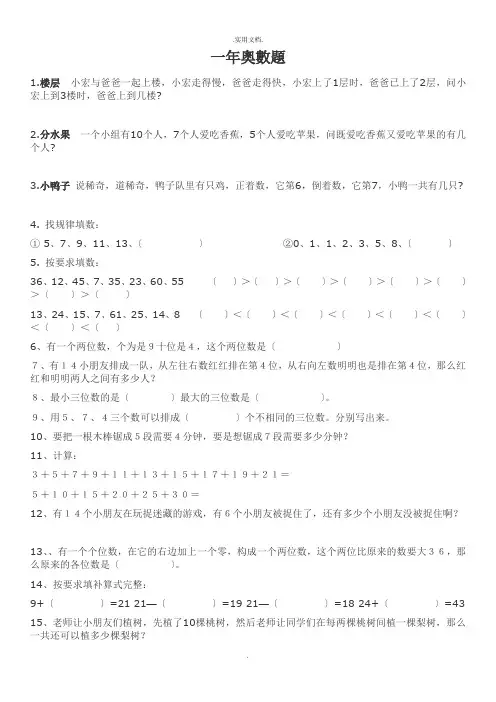 小学一年级奥数题试题及答案 (提高智力)