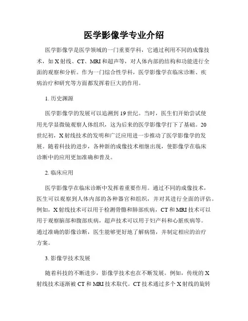 医学影像学专业介绍