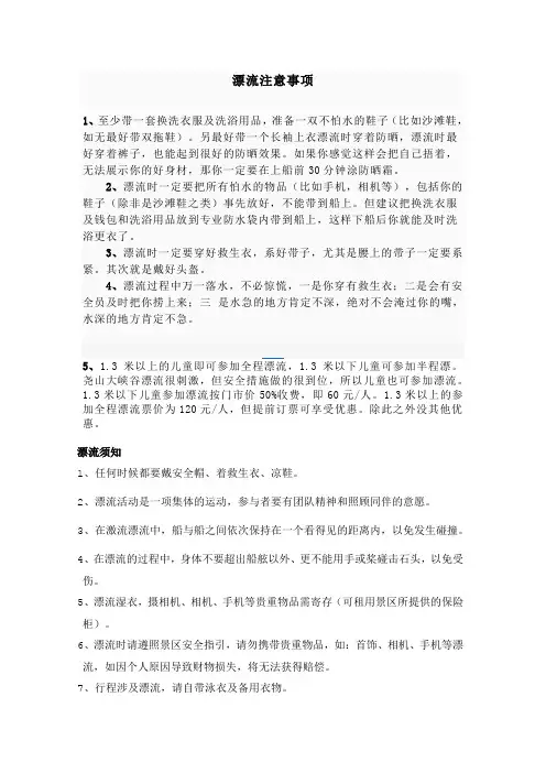 漂流注意事项