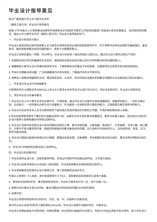 毕业设计指导意见