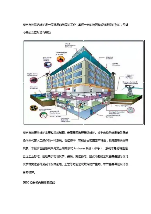 楼宇自控系统(BA)硬件运行维护实战经验P8