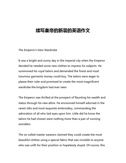 续写皇帝的新装的英语作文
