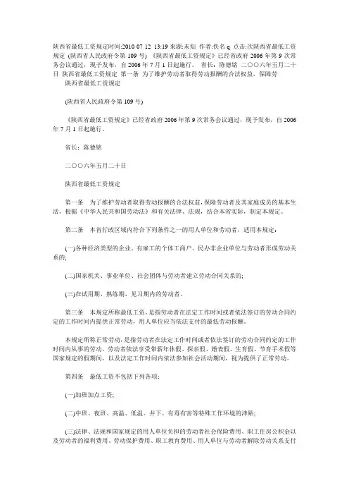 陕西省西安市2010社保基数统计表及最低工资指导线
