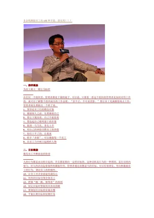 非金钱激励员工的108手法