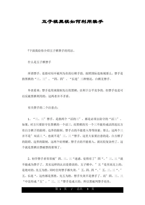 详细版五子棋黑棋如何利用禁手