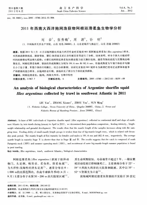 2011年西南大西洋拖网渔获物阿根廷滑柔鱼生物学分析