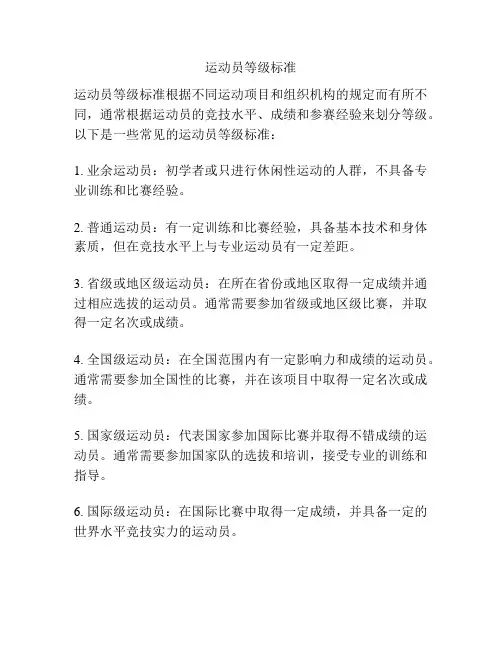 运动员等级标准