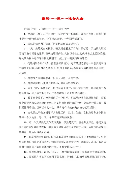 虽然……但……造句大全