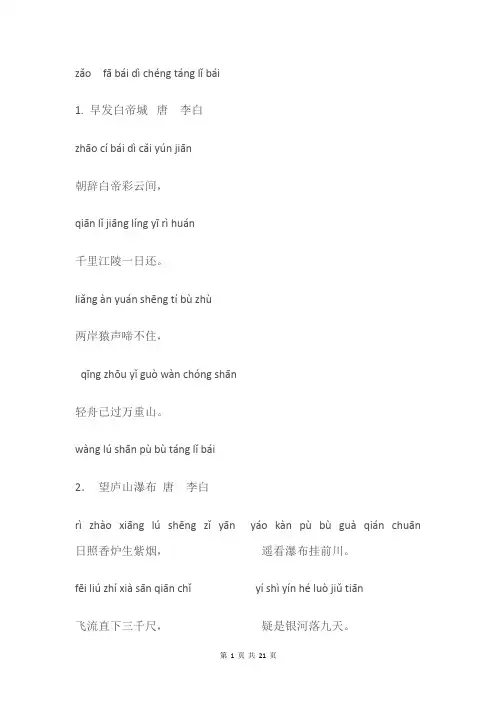 二年级必背古诗(注音版)