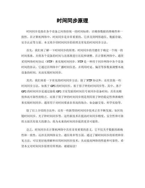 时间同步原理