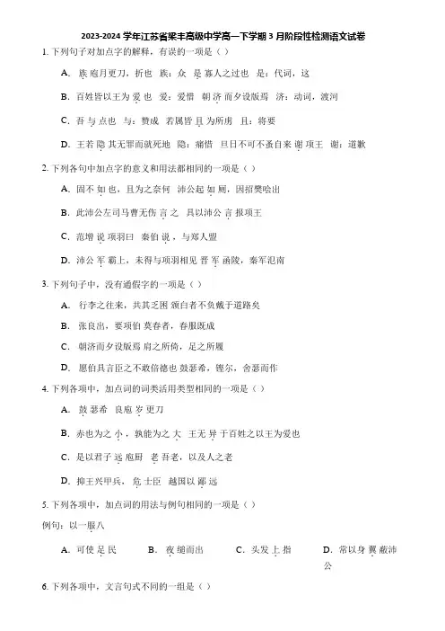 2023-2024学年江苏省梁丰高级中学高一下学期3月阶段性检测语文试卷