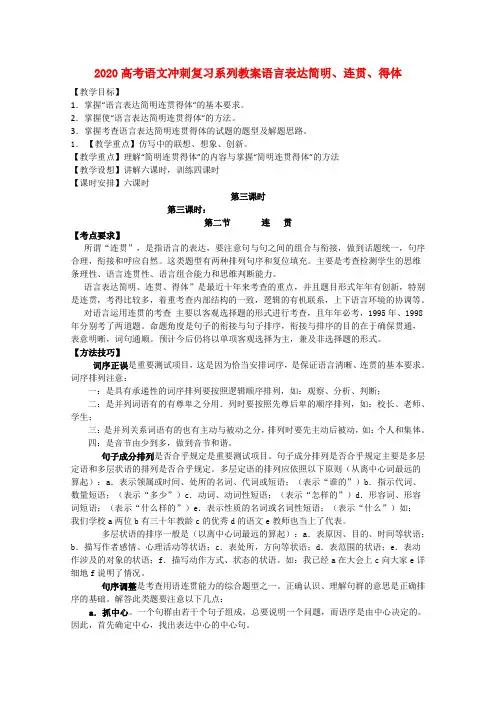 2020高考语文冲刺复习 语言表达简明、连贯、得体第3课时系列教案