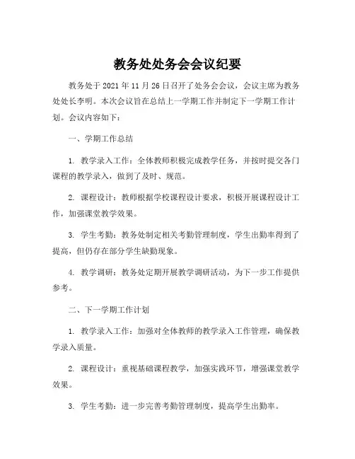 教务处处务会会议纪要