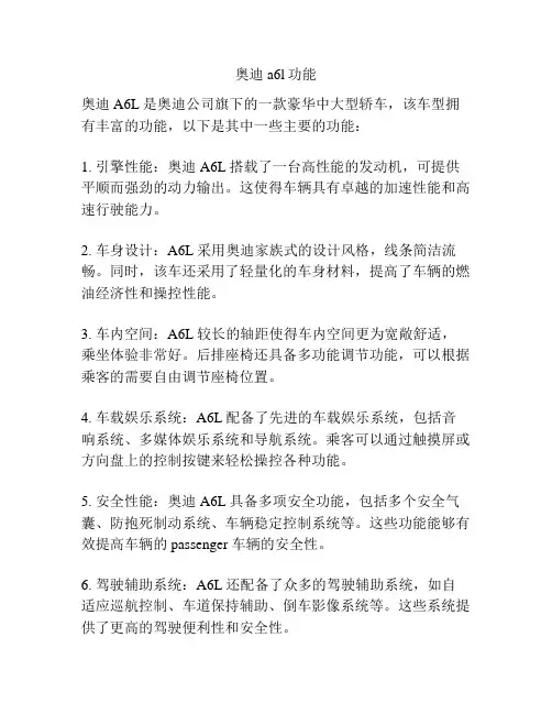奥迪a6l功能