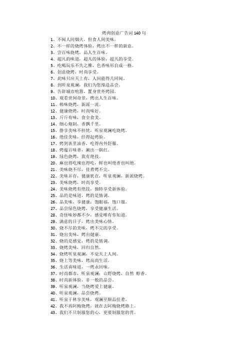 烤肉创意广告词140句