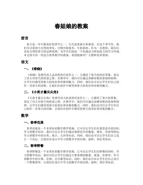 春姑娘的教案