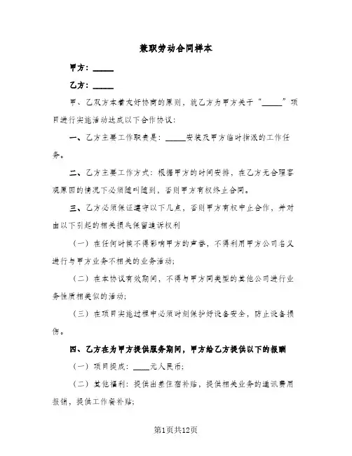 兼职劳动合同样本(5篇)