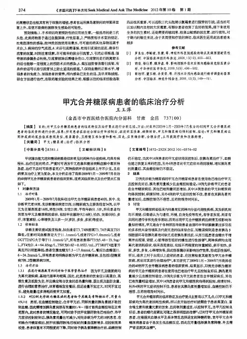 甲亢合并糖尿病患者的临床治疗分析