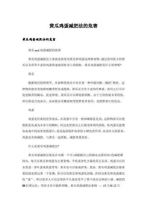 生活知识_黄瓜鸡蛋减肥法的危害_2