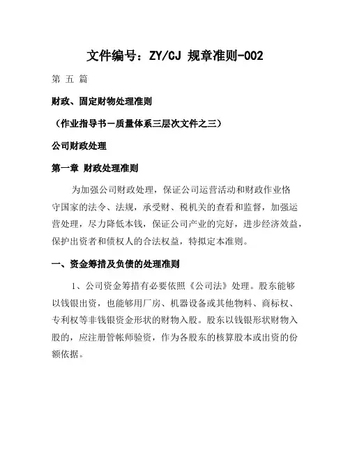 企业管理制度-4S店财务固定资产管理制度范例(WORD14页)